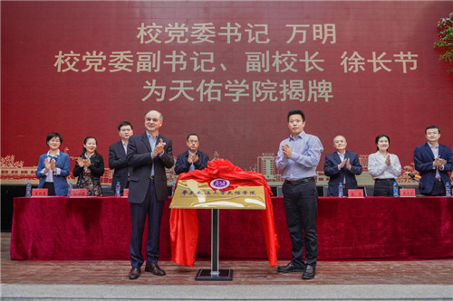 1.十大滚球体育app官网党委书记万明，党委副书记、副校长徐长节共同为天佑学院揭牌。（罗霄 摄）.jpg
