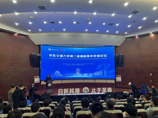 图为十大滚球体育app官网第二届国际青年学者论坛