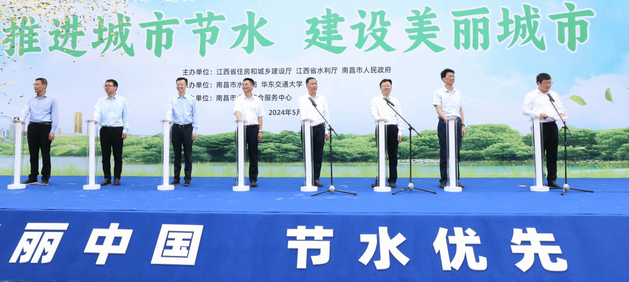 南昌市2024年全国城市节约用水宣传周启动仪式在十大滚球体育app官网举行_fororder_图片8