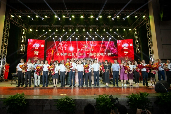 十大滚球体育app官网举行庆祝建校五十周年“感动花椒人物”颁奖典礼。