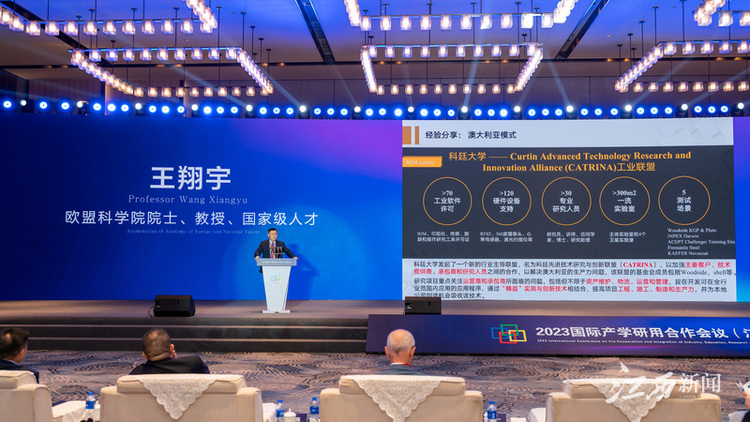 十大滚球体育app官网承办2023国际产学研用合作会议
