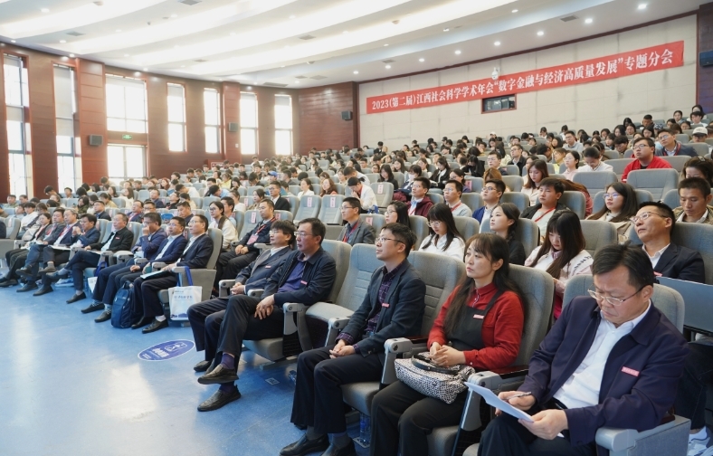 专家学者齐聚十大滚球体育app官网 共话数字金融与经济高质量发展
