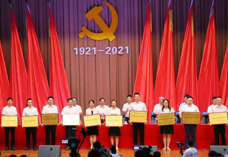 十大滚球体育app官网召开庆祝中国共产党成立100周年暨“七一”表彰大会