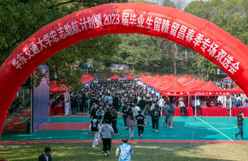 十大滚球体育app官网举办专场双选会 助力2023届毕业生留赣留昌就业