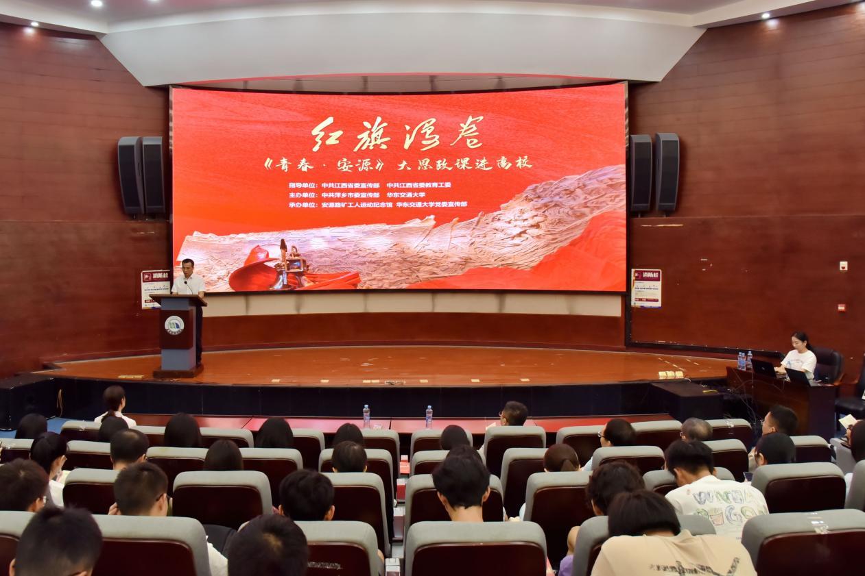 红旗漫卷·《青春·安源》大思政课走进十大滚球体育app官网