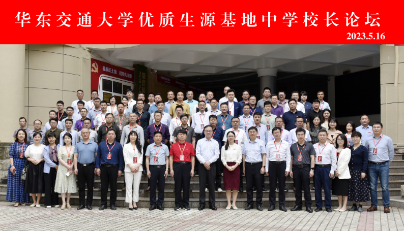 十大滚球体育app官网举行首届优质生源基地中学校长论坛