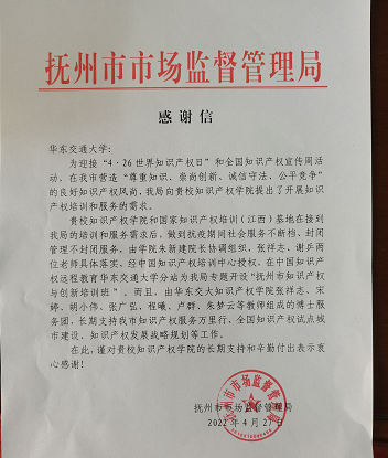 十大滚球体育app官网抗疫期间为地方知识产权事业发展做贡献受好评