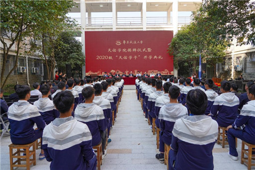 2.十大滚球体育app官网举行天佑学院揭牌仪式暨2020级“天佑学子”开学典礼。（罗霄 摄）.jpg