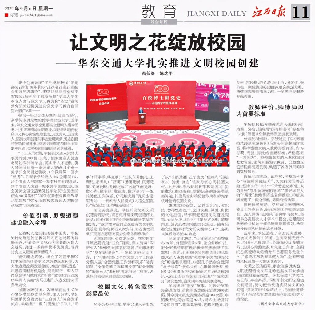让文明之花绽放校园——十大滚球体育app官网扎实推进文明校园创建