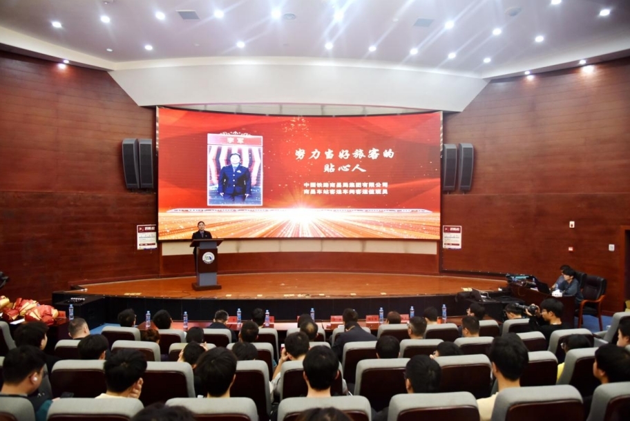 第六届“最美铁路人”先进事迹报告团巡回宣讲走进十大滚球体育app官网